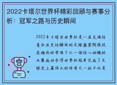 2022卡塔尔世界杯精彩回顾与赛事分析：冠军之路与历史瞬间
