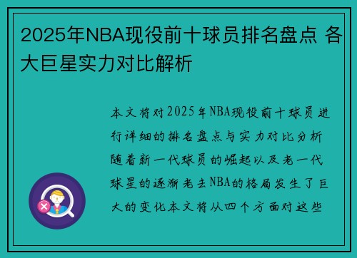 2025年NBA现役前十球员排名盘点 各大巨星实力对比解析