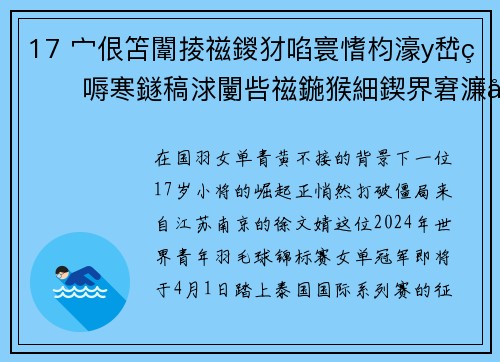 17 宀佷笘闈掕禌鍐犲啗寰愭枃濠у嵆灏嗕寒鐩稿浗闄呰禌鍦猴細鍥界窘濂冲崟鏂板笇鏈涚牬鑼ц€屽嚭