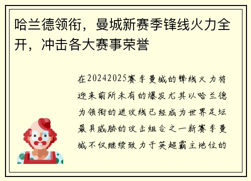 哈兰德领衔,曼城新赛季锋线火力全开,冲击各大赛事荣誉