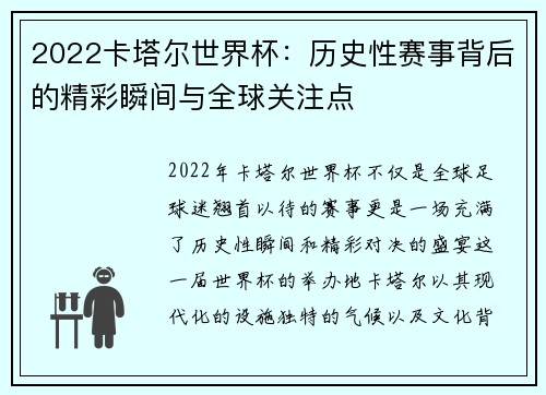 2022卡塔尔世界杯:历史性赛事背后的精彩瞬间与全球关注点