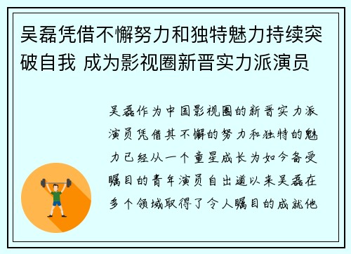 吴磊凭借不懈努力和独特魅力持续突破自我 成为影视圈新晋实力派演员