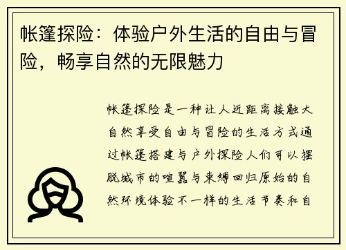 帐篷探险:体验户外生活的自由与冒险,畅享自然的无限魅力
