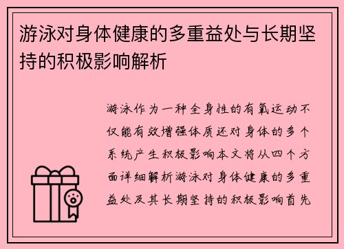 游泳对身体健康的多重益处与长期坚持的积极影响解析