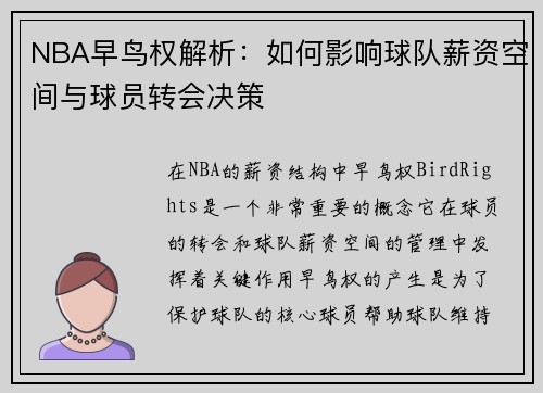 NBA早鸟权解析：如何影响球队薪资空间与球员转会决策