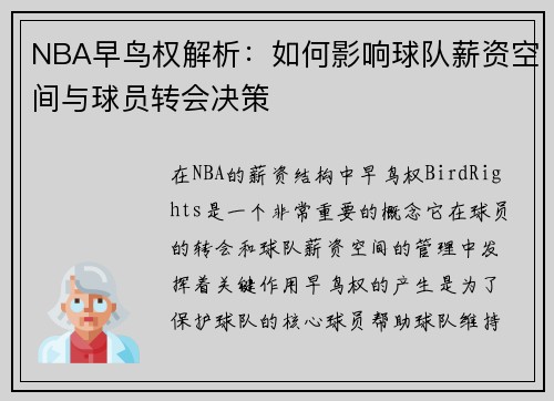 NBA早鸟权解析：如何影响球队薪资空间与球员转会决策
