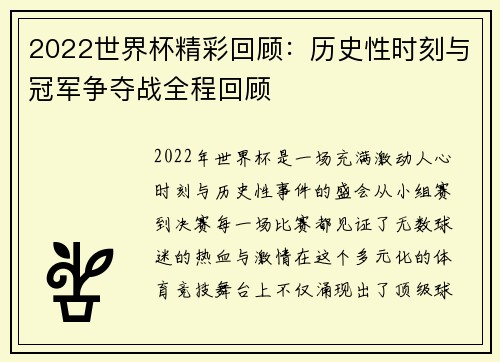 2022世界杯精彩回顾:历史性时刻与冠军争夺战全程回顾