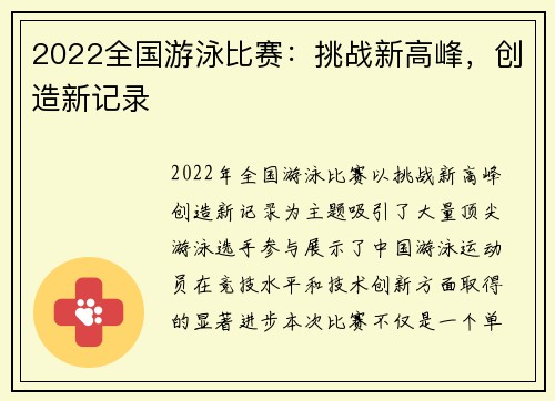 2022全国游泳比赛:挑战新高峰,创造新记录