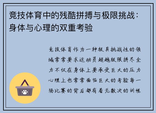 竞技体育中的残酷拼搏与极限挑战：身体与心理的双重考验