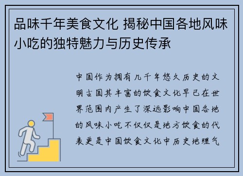 品味千年美食文化 揭秘中国各地风味小吃的独特魅力与历史传承
